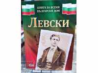 Levski. Βιβλίο για κάθε σπίτι