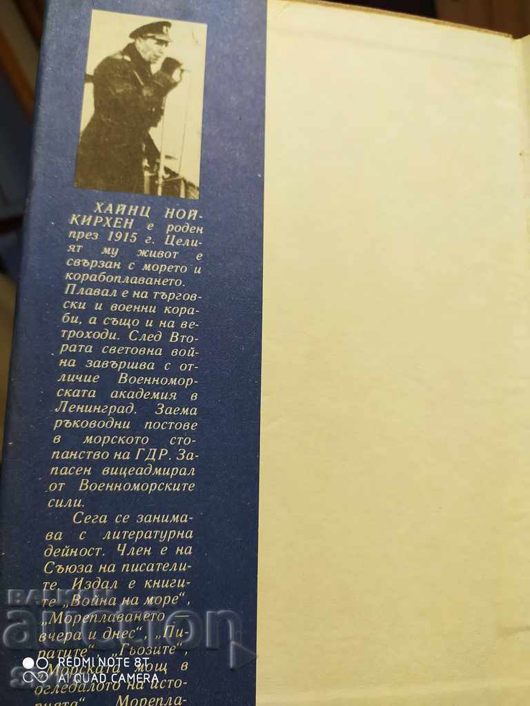 Η ναυτική δύναμη στον καθρέφτη της ιστορίας των χαρτών μάχης, φωτογραφία με τιμή 9.99 BGN | € 5.11 Η ναυτική δύναμη στον καθρέφτη της ιστορίας των χαρτών μάχης, φωτογραφία με τιμή 9.99 BGN | € 5.11