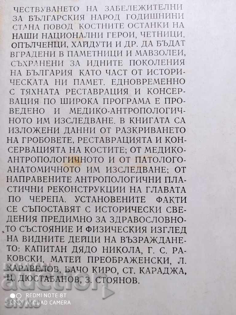 Unforgettable images Bone research of prominent historical l with price 4.99 BGN | € 2.55 Unforgettable images Bone research of prominent historical l with price 4.99 BGN | € 2.55