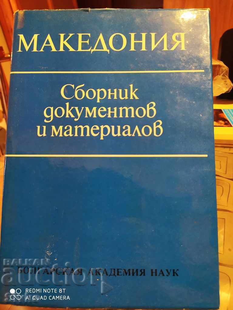 Македония Сборник документи и материали руски език