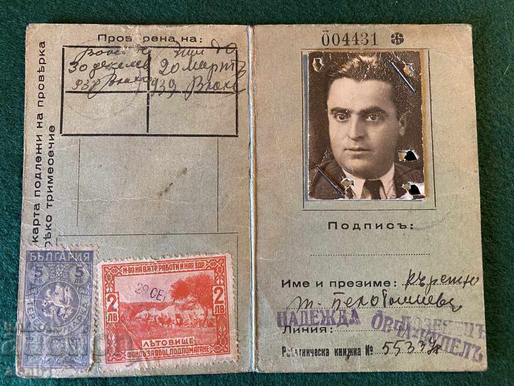 ID card tram ticket with price 15.99 BGN | € 8.18 ID card tram ticket with price 15.99 BGN | € 8.18