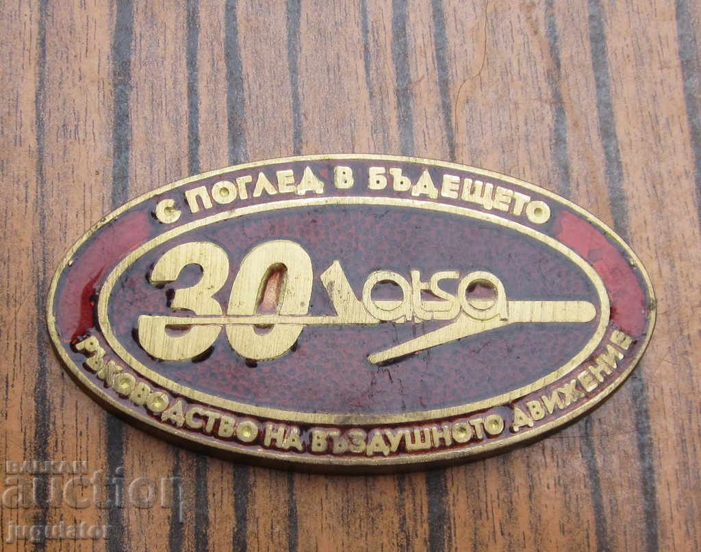 Bulgarian medal plaque sign aviation asta air traffic with price 60.00 BGN | € 30.68 Bulgarian medal plaque sign aviation asta air traffic with price 60.00 BGN | € 30.68