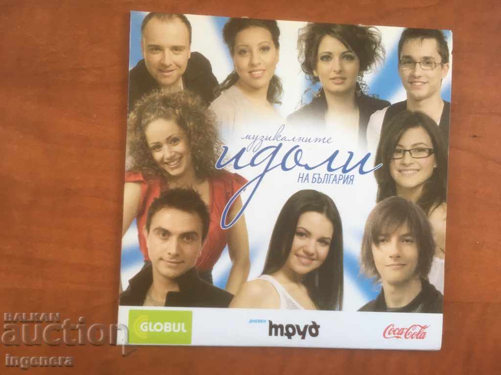 CD CD MUZICA cu preț € 2.60 | 5.09 BGN