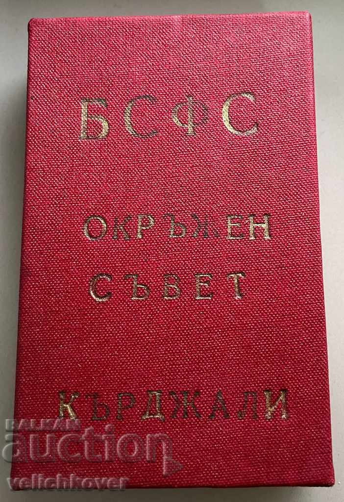 Auction 31388 Bulgaria plaque For Sports Merits Kardzhali BSFS box Auction 31388 Bulgaria plaque For Sports Merits Kardzhali BSFS box