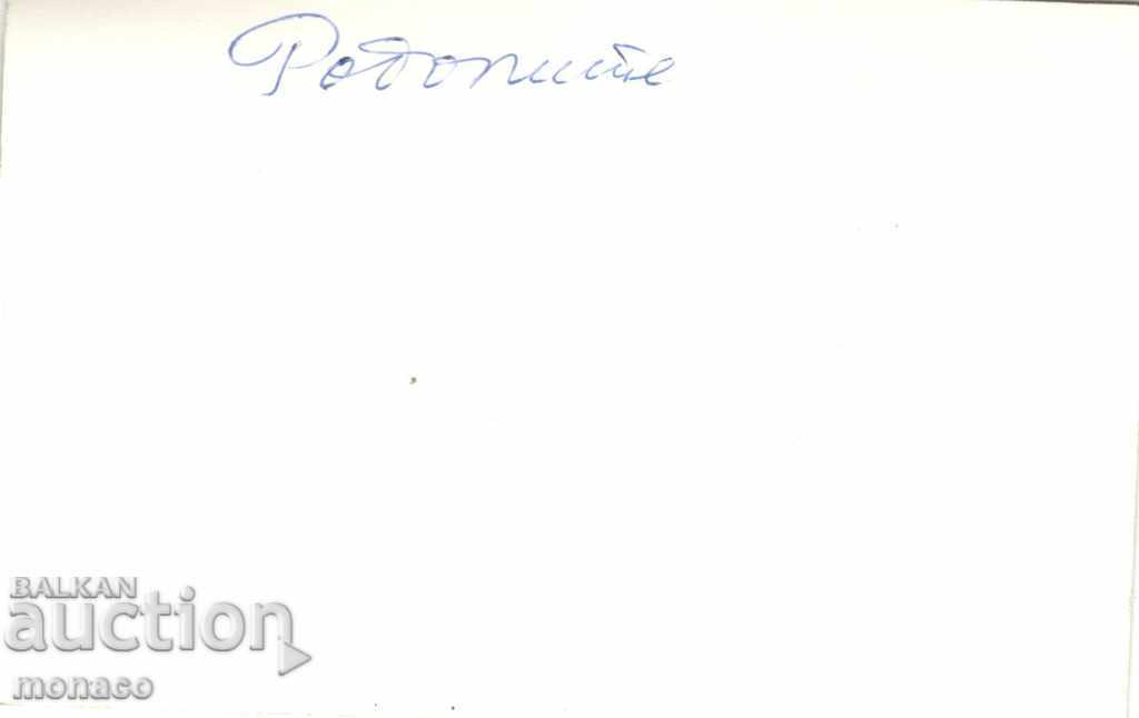 Old postcard - Rhodopes, hut "Studenets" with price 1.90 BGN | € 0.97 Old postcard - Rhodopes, hut "Studenets" with price 1.90 BGN | € 0.97