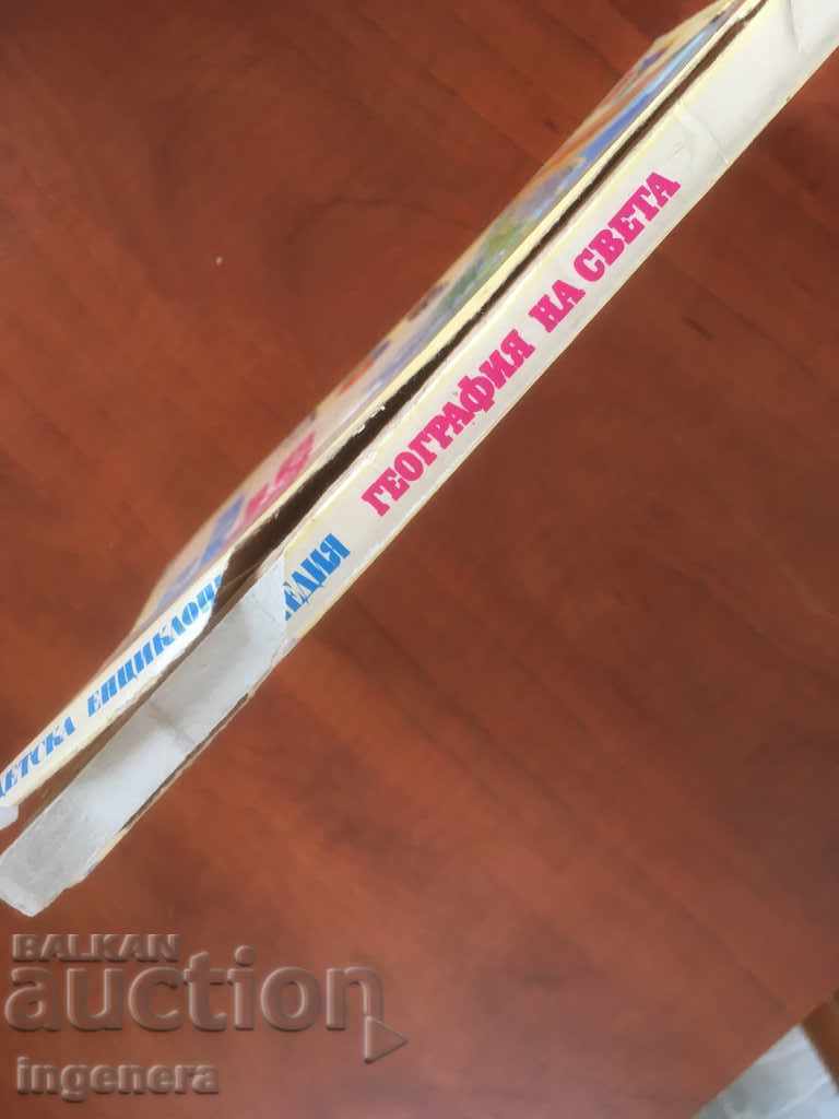 Auction BOOK-CHILDREN'S ENCYCLOPEDIA GEOGRAPHY OF THE WORLD-1993 Auction BOOK-CHILDREN'S ENCYCLOPEDIA GEOGRAPHY OF THE WORLD-1993