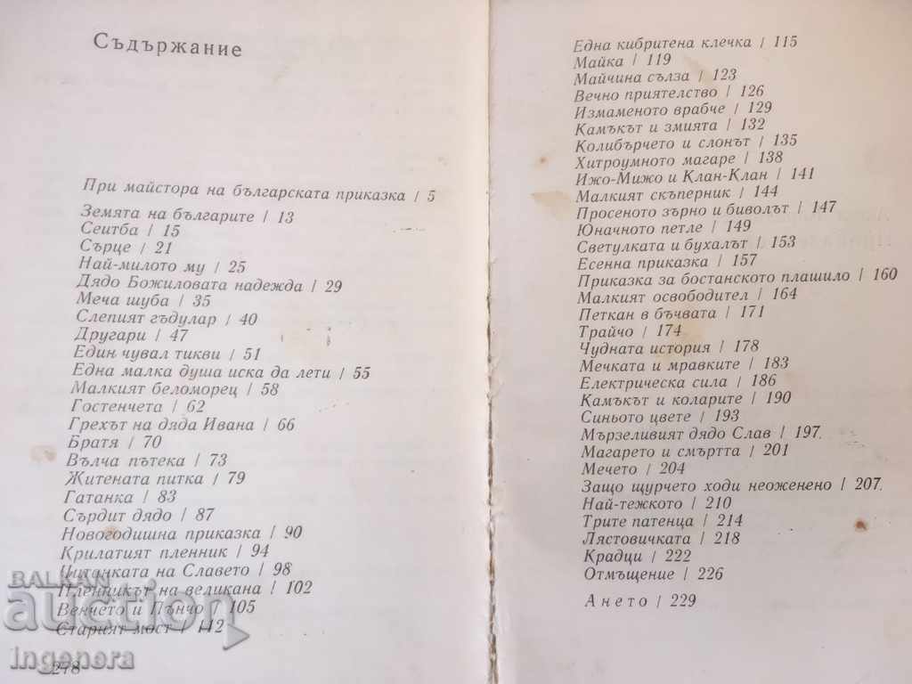 Аукцион КНИГА-ПРИКАЗКИ-АНГЕЛ КАРАЛИЙЧЕВ-1974 Аукцион КНИГА-ПРИКАЗКИ-АНГЕЛ КАРАЛИЙЧЕВ-1974
