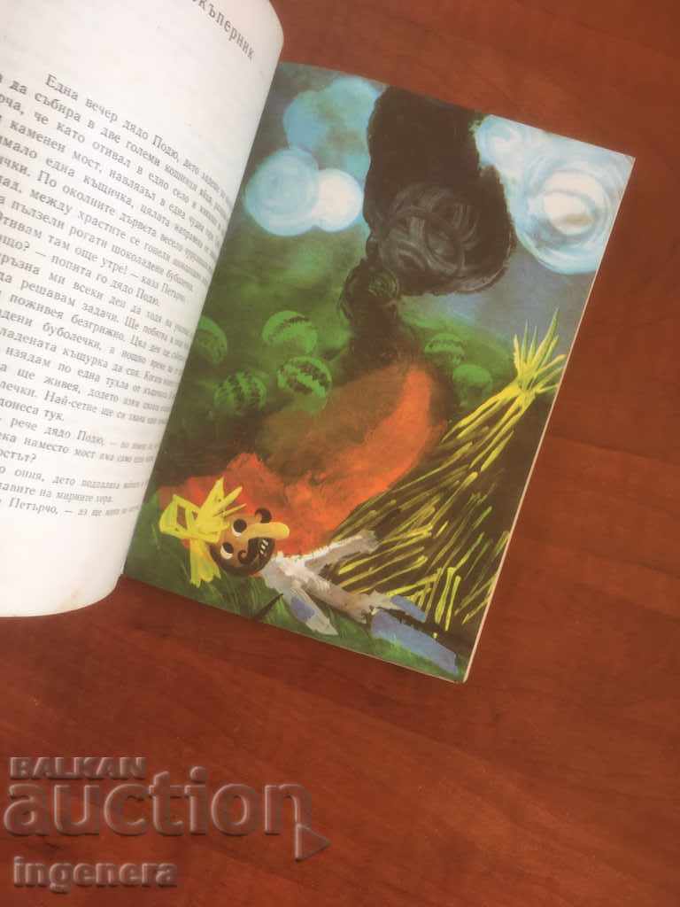 Доставка на КНИГА-ПРИКАЗКИ-АНГЕЛ КАРАЛИЙЧЕВ-1974 Доставка на КНИГА-ПРИКАЗКИ-АНГЕЛ КАРАЛИЙЧЕВ-1974