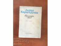 CARTE-PROVERBE-ANGEL KARALIYCHEV-1974