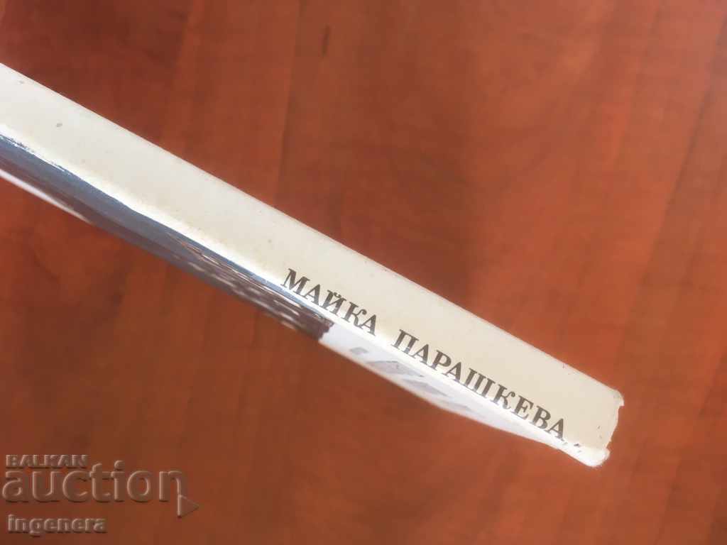 Auction BOOK-DORA GABE-MOTHER PARASHKEVA-1982 Auction BOOK-DORA GABE-MOTHER PARASHKEVA-1982