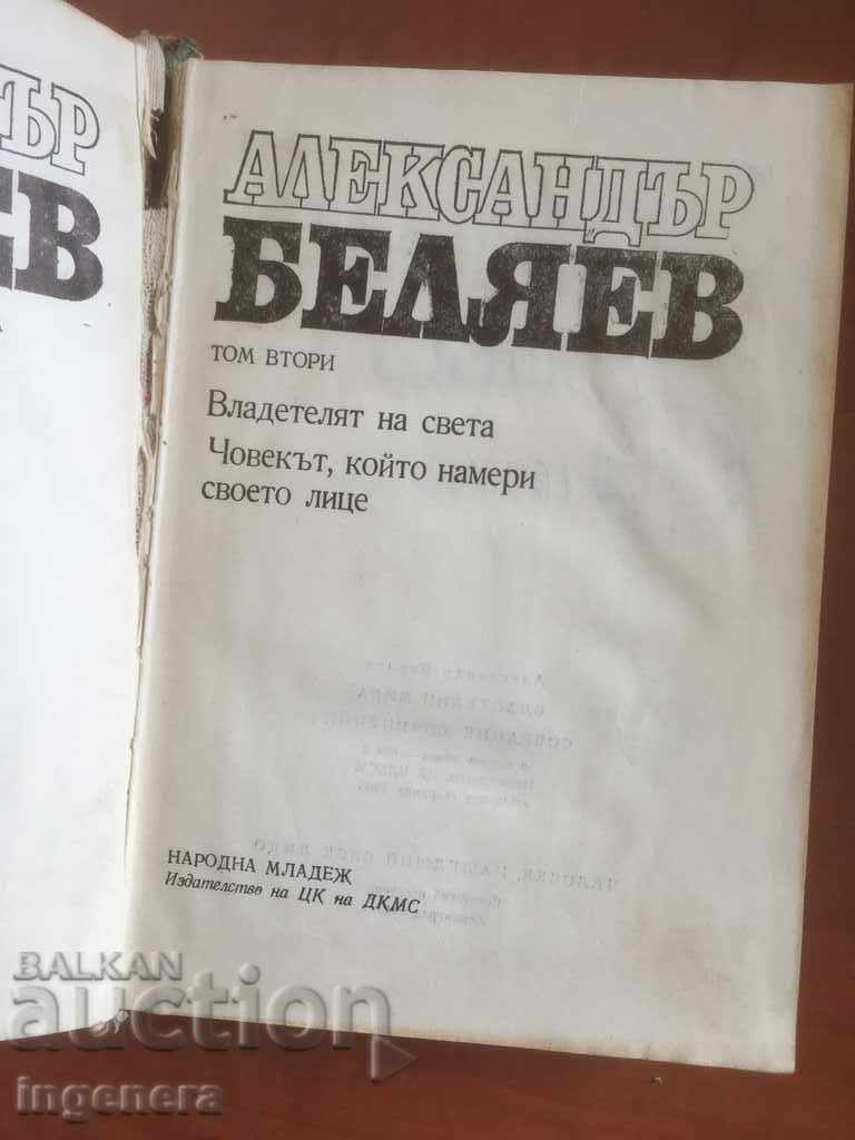 BOOK-ALEXANDER BELYAEV-1977 with price 2.60 BGN | € 1.33 BOOK-ALEXANDER BELYAEV-1977 with price 2.60 BGN | € 1.33