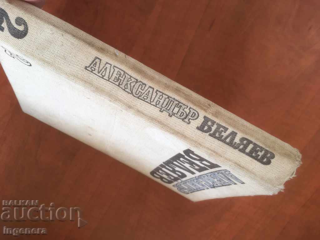 Auction BOOK-ALEXANDER BELYAEV-1977 Auction BOOK-ALEXANDER BELYAEV-1977