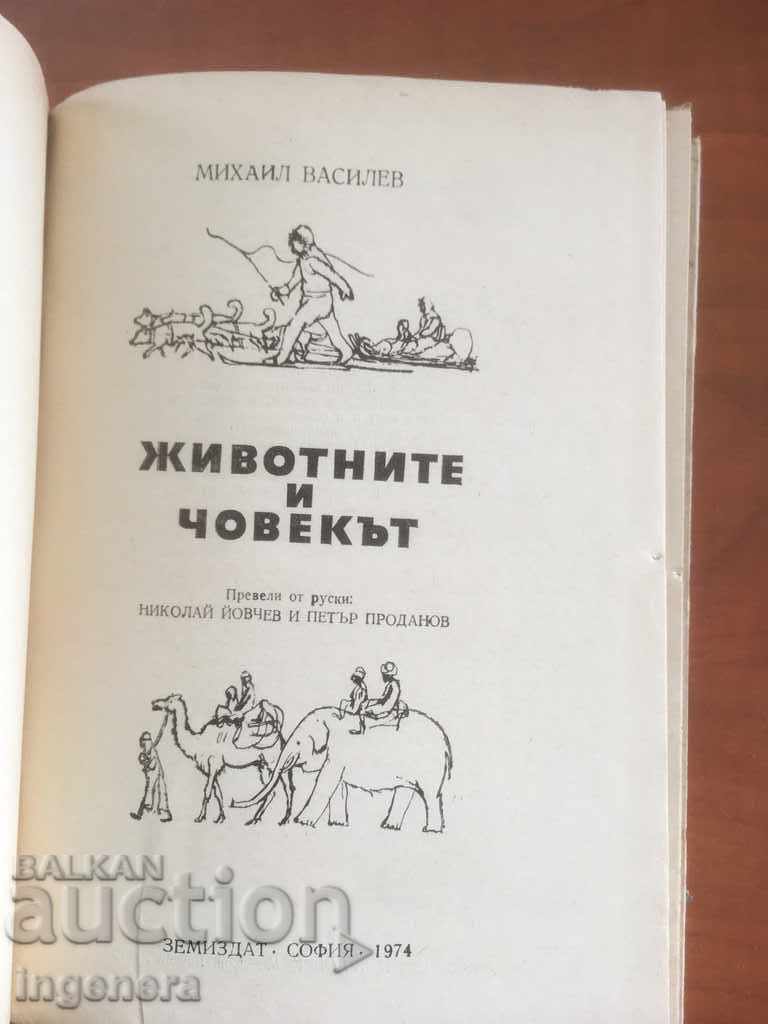 BOOK-M.VASILEV-ANIMALS AND MAN-1974 with price 3.50 BGN | € 1.79 BOOK-M.VASILEV-ANIMALS AND MAN-1974 with price 3.50 BGN | € 1.79