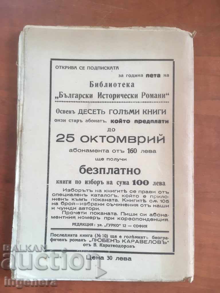 Auction BOOK-P. KARAPETROV-VOYVODATA IVAC-1934 Auction BOOK-P. KARAPETROV-VOYVODATA IVAC-1934