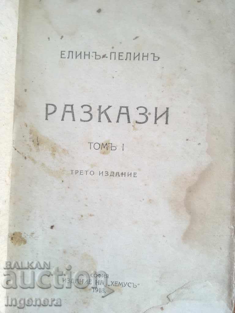 BOOK-ELIN PELIN-STORIES-1918 with price 18.00 BGN | € 9.20 BOOK-ELIN PELIN-STORIES-1918 with price 18.00 BGN | € 9.20