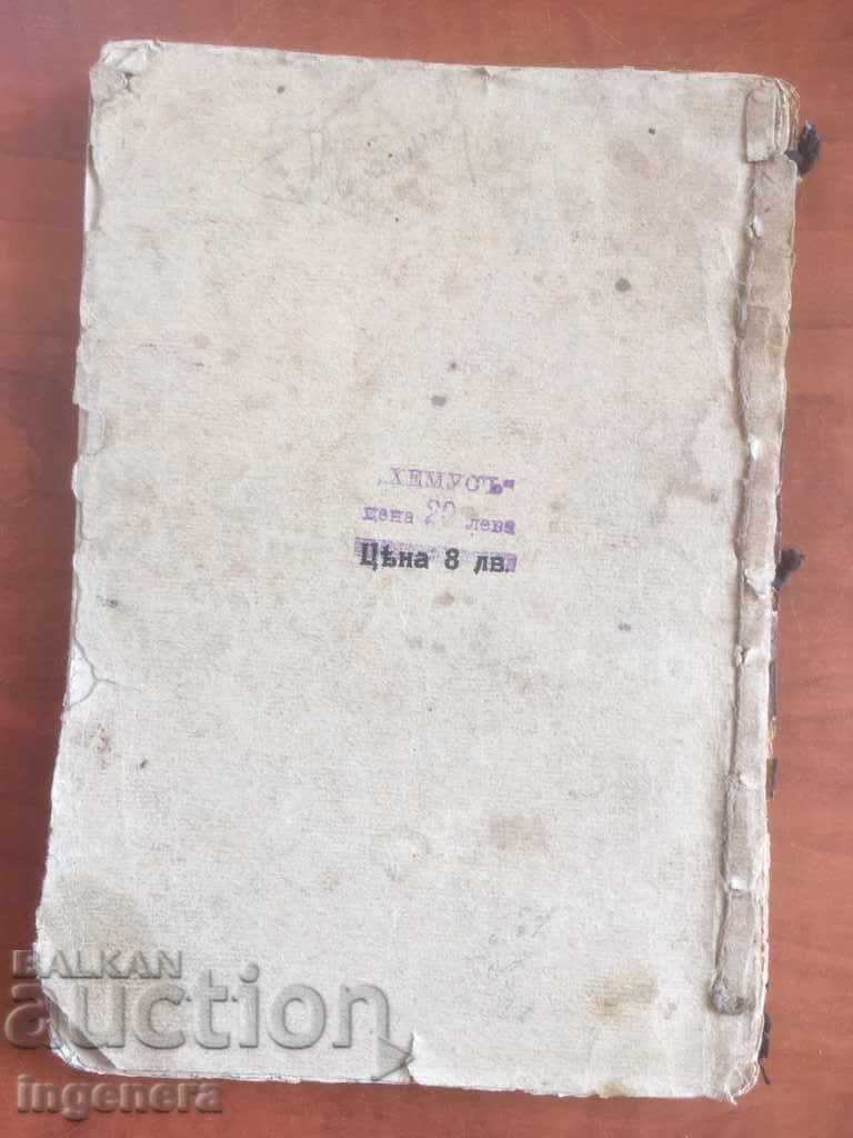 Delivery of BOOK-ELIN PELIN-STORIES-1918 Delivery of BOOK-ELIN PELIN-STORIES-1918