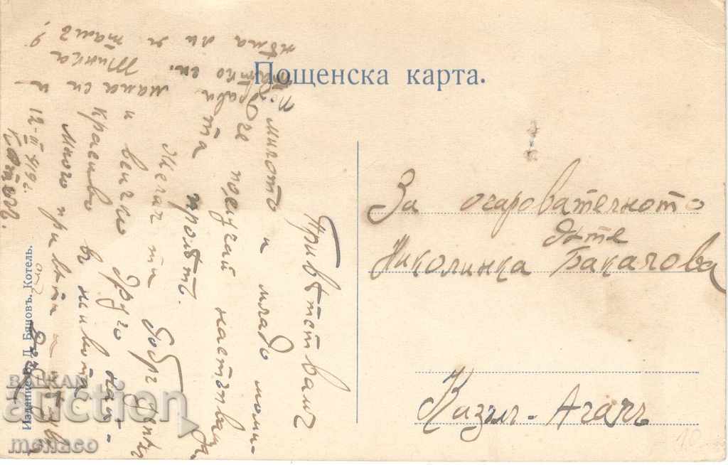 Old postcard - Kotel, Waterfall on the river Orlovitsa with price 5.80 BGN | € 2.97 Old postcard - Kotel, Waterfall on the river Orlovitsa with price 5.80 BGN | € 2.97