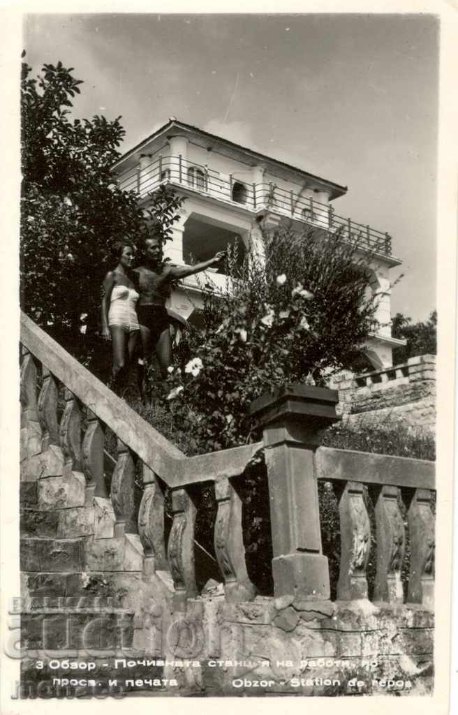 Παλιά καρτ ποστάλ - Obzor, εξοχική κατοικία εργαζομένων στην εκτύπωση