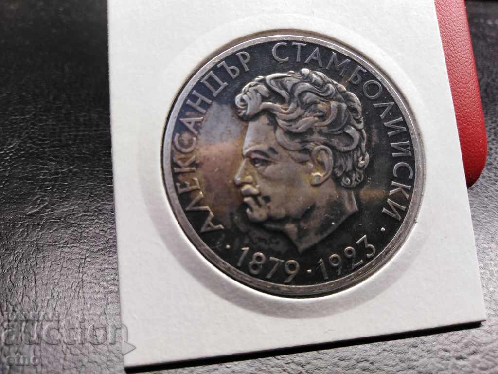 Delivery of 5 BGN 1974 SILVER, ALEXANDER OF STAMBOLIJSKI Delivery of 5 BGN 1974 SILVER, ALEXANDER OF STAMBOLIJSKI