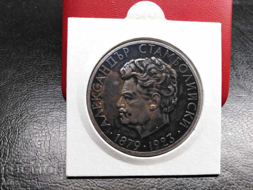 5 BGN 1974 SILVER, ALEXANDER OF STAMBOLIJSKI 5 BGN 1974 SILVER, ALEXANDER OF STAMBOLIJSKI