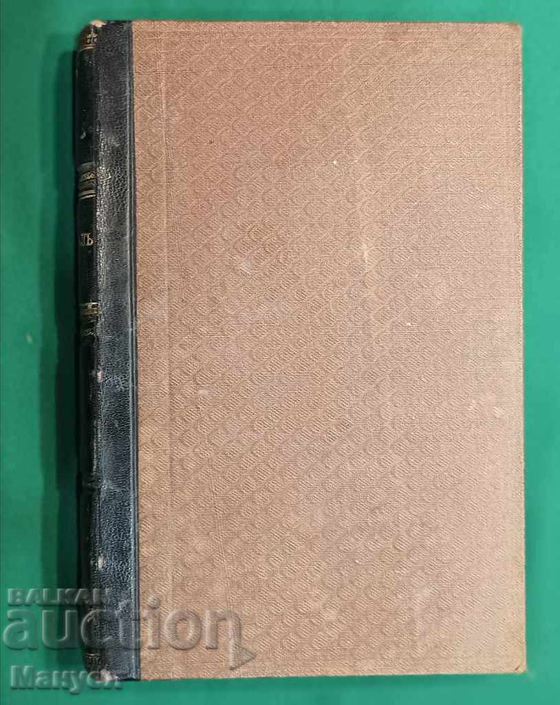 Auction I am selling an old antique book "Germinal" Auction I am selling an old antique book "Germinal"