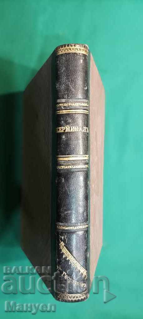 Delivery of I am selling an old antique book "Germinal" Delivery of I am selling an old antique book "Germinal"