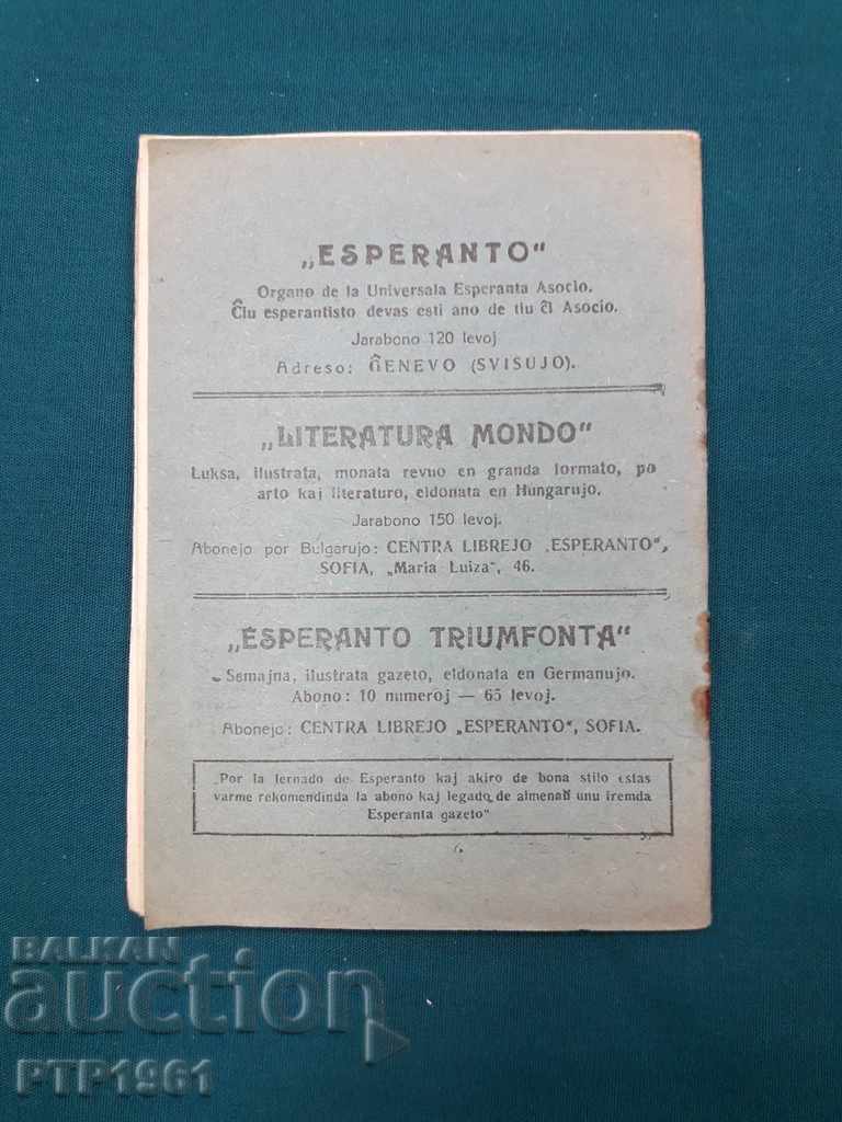 dictionary with price 4.00 BGN | € 2.05 dictionary with price 4.00 BGN | € 2.05