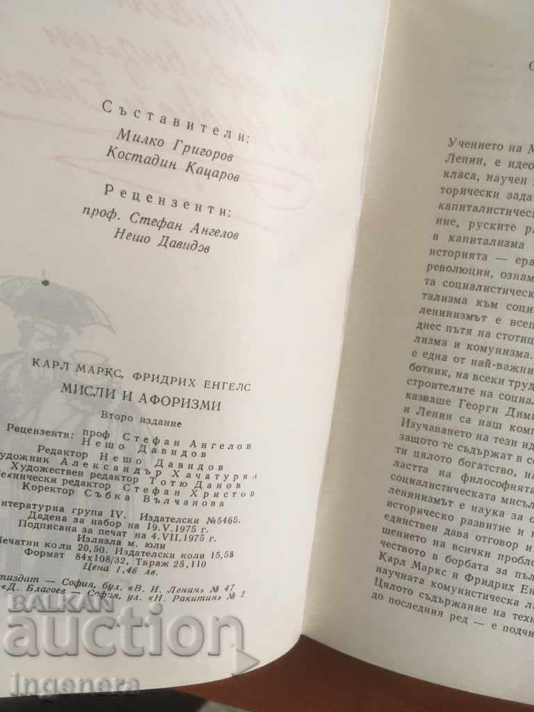 Δημοπρασία ΒΙΒΛΙΟ-ΜΑΡΞ ΕΝΓΚΕΛΣ ΑΦΟΡΙΣΜΟΙ-1975