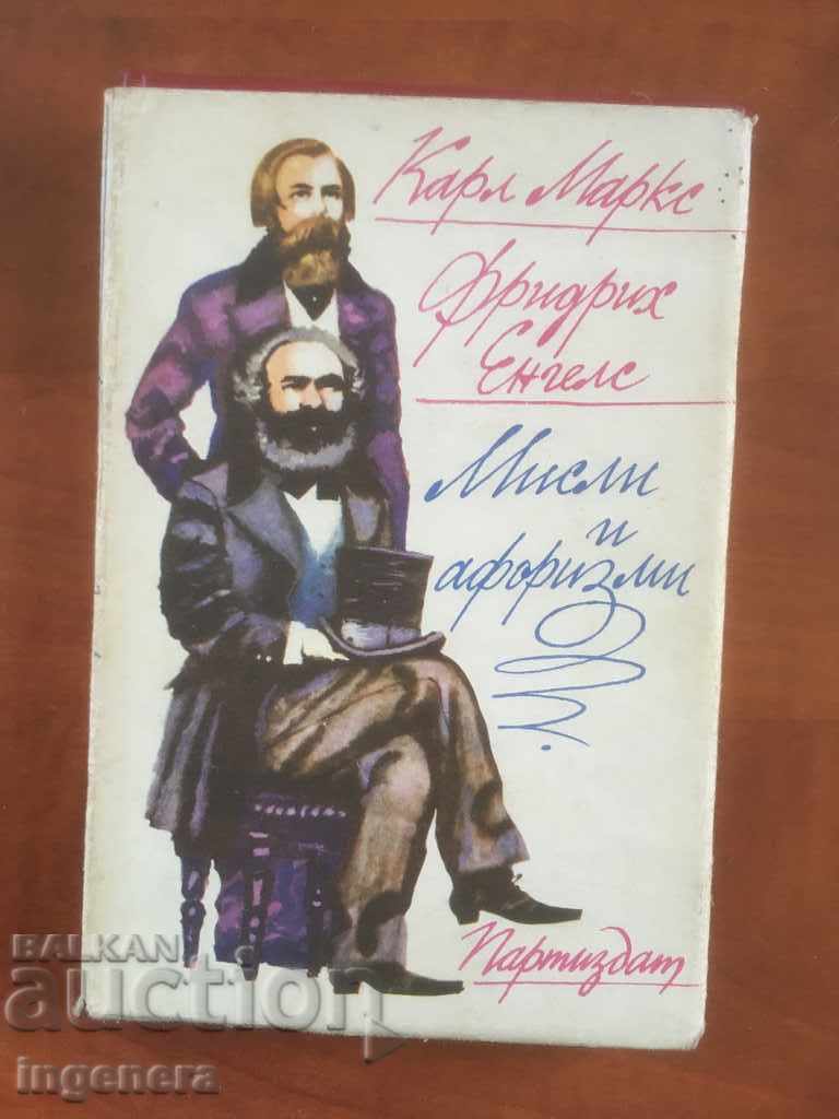 ΒΙΒΛΙΟ-ΜΑΡΞ ΕΝΓΚΕΛΣ ΑΦΟΡΙΣΜΟΙ-1975
