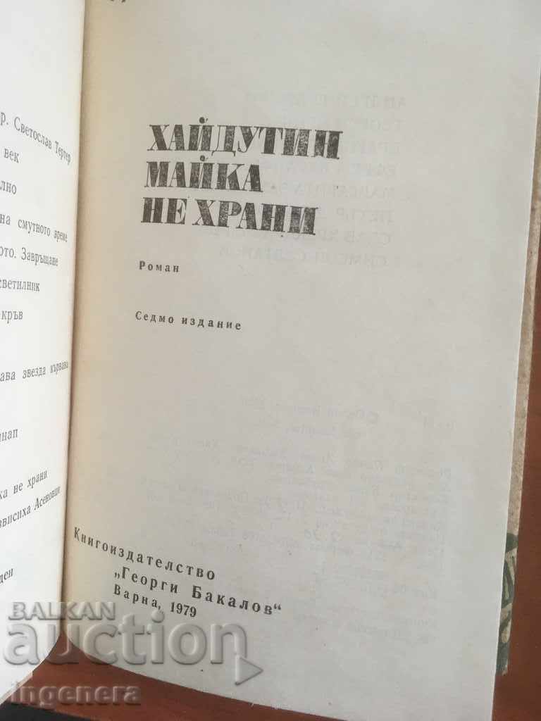 BOOK-ORLIN VASILEV-HAYDUTIN MOTHER DOES NOT FEED-1979 with price 2.90 BGN | € 1.48 BOOK-ORLIN VASILEV-HAYDUTIN MOTHER DOES NOT FEED-1979 with price 2.90 BGN | € 1.48