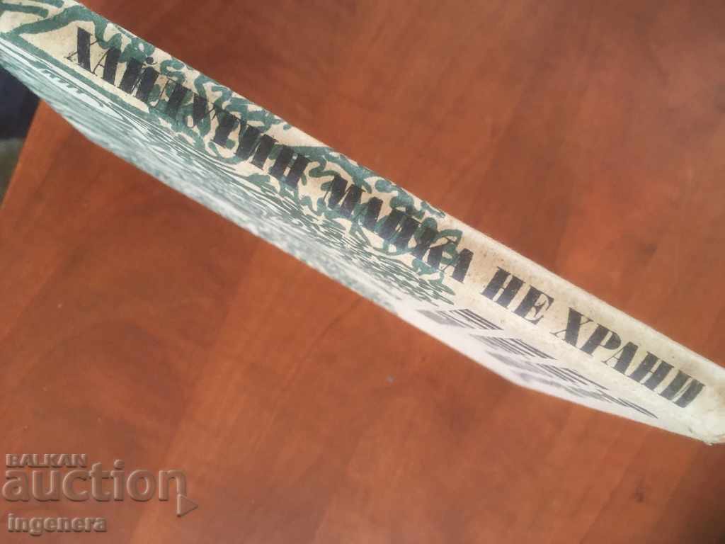 Auction BOOK-ORLIN VASILEV-HAYDUTIN MOTHER DOES NOT FEED-1979 Auction BOOK-ORLIN VASILEV-HAYDUTIN MOTHER DOES NOT FEED-1979