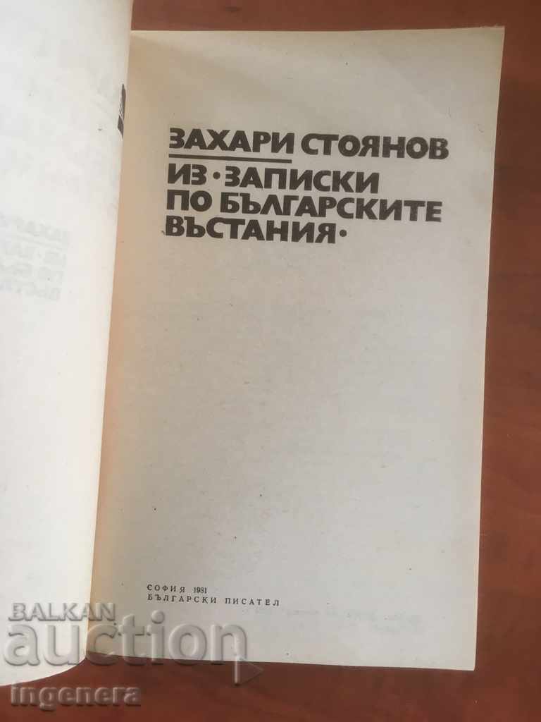 BOOK-ZAHARI STOYANOV-NOTES ON THE BULGARIAN UPRISINGS-1981 with price € 3.70 | 7.24 BGN