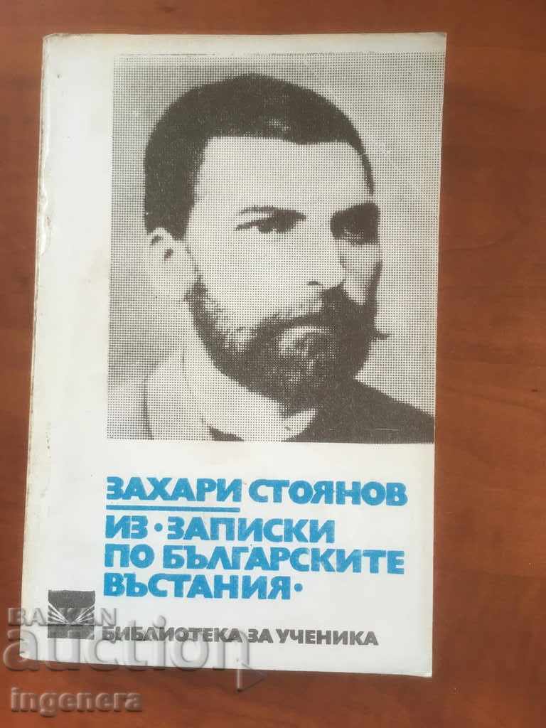 CARTE-ZAHARI STOYANOV-NOTE DESPRE V-YA BULGARĂ-1981