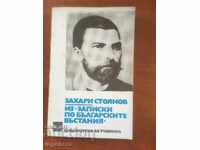 BOOK-ZAHARI STOYANOV-NOTES ON THE BULGARIAN V-YA-1981