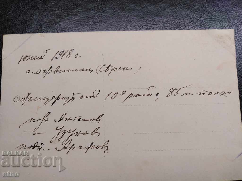 ROYAL PHOTO-PSV, SERES, 10th Company, 85th Regiment, OFFICERS with price 50.00 BGN | € 25.56 ROYAL PHOTO-PSV, SERES, 10th Company, 85th Regiment, OFFICERS with price 50.00 BGN | € 25.56