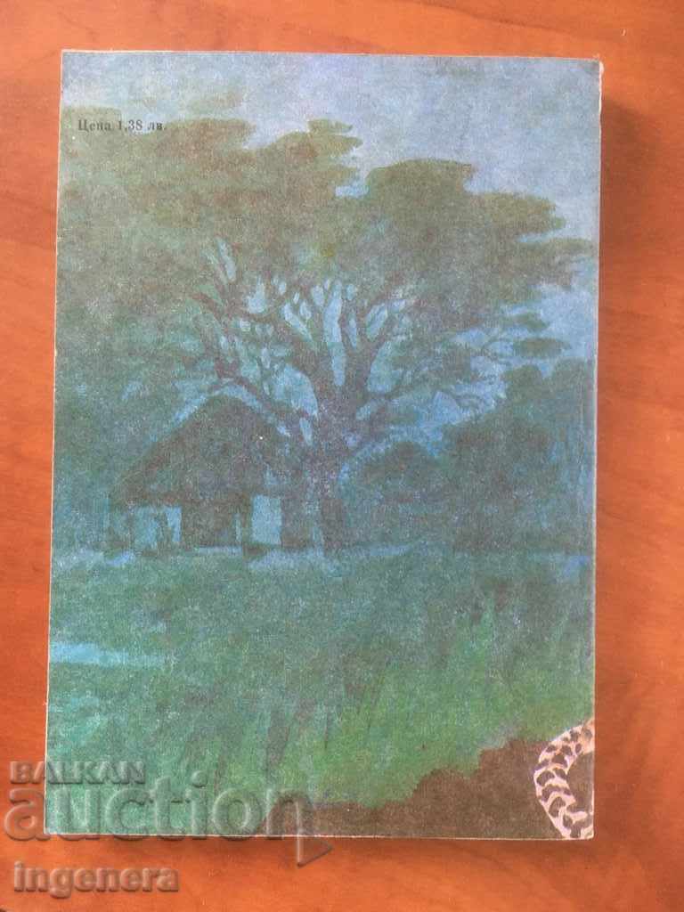 Licitație CARTE-JOY ADAMSON-CHEMAREA PIPA-1981 Licitație CARTE-JOY ADAMSON-CHEMAREA PIPA-1981