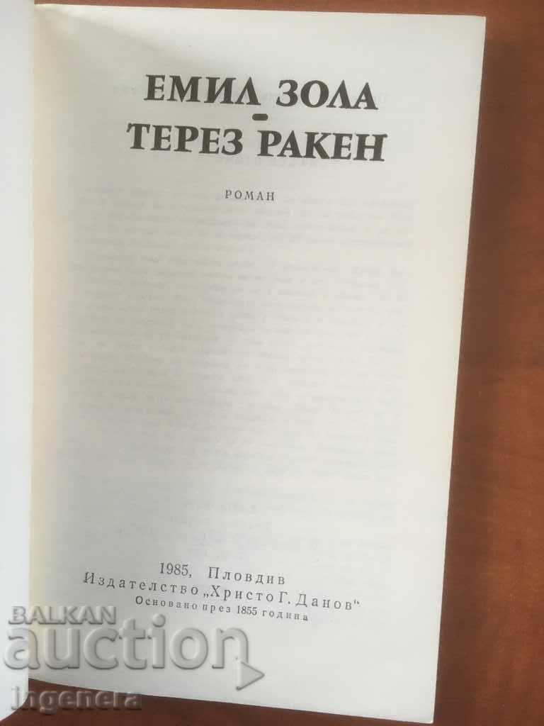 BOOK-EMIL ZOLA-TERES RAKEN-1985 with price 2.90 BGN | € 1.48 BOOK-EMIL ZOLA-TERES RAKEN-1985 with price 2.90 BGN | € 1.48