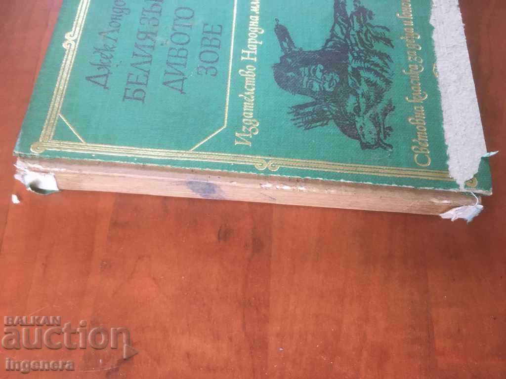 Licitație CARTE-JACK LONDON-CHEMAREA STRĂBUNILOR, COLȚ ALB-1980 Licitație CARTE-JACK LONDON-CHEMAREA STRĂBUNILOR, COLȚ ALB-1980