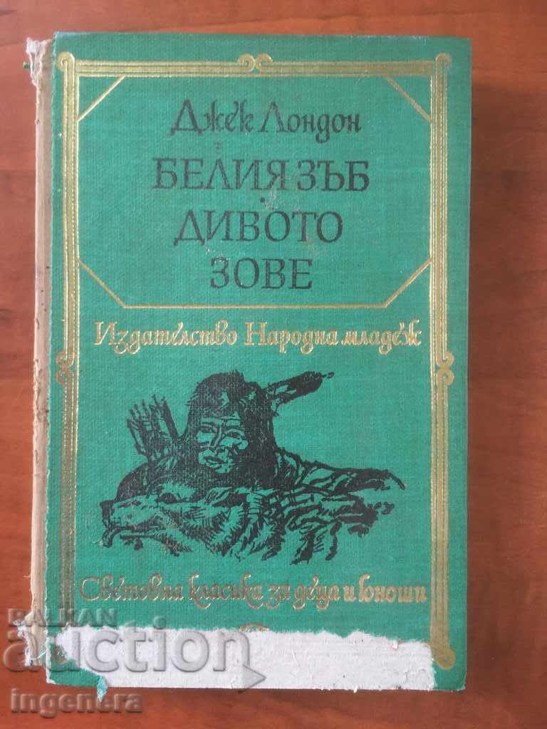 CARTE-JACK LONDON-CHEMAREA STRĂBUNILOR, COLȚ ALB-1980 CARTE-JACK LONDON-CHEMAREA STRĂBUNILOR, COLȚ ALB-1980