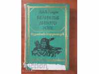 КНИГА-ДЖЕК ЛОНДОН-ДИВОТО ЗОВЕ, БЕЛИЯТ ЗЪБ-1980