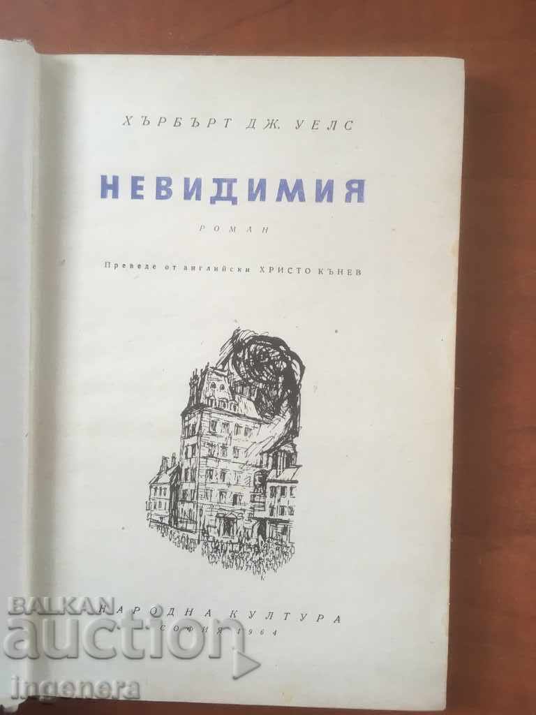 BOOK-HERBERT WALES-THE INVISIBLE-1964 with price 7.00 BGN | € 3.58 BOOK-HERBERT WALES-THE INVISIBLE-1964 with price 7.00 BGN | € 3.58
