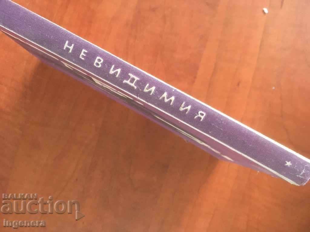 Auction BOOK-HERBERT WALES-THE INVISIBLE-1964 Auction BOOK-HERBERT WALES-THE INVISIBLE-1964