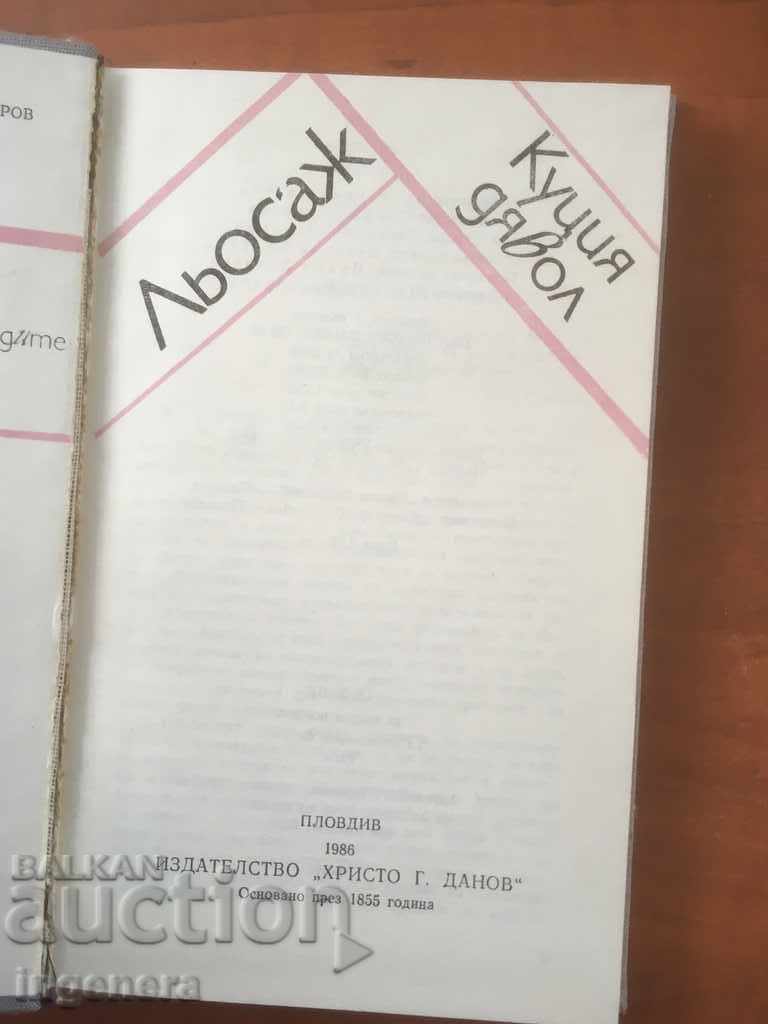 Auction BOOK-LOSAGE-KUTSIA DEVIL-1986 Auction BOOK-LOSAGE-KUTSIA DEVIL-1986