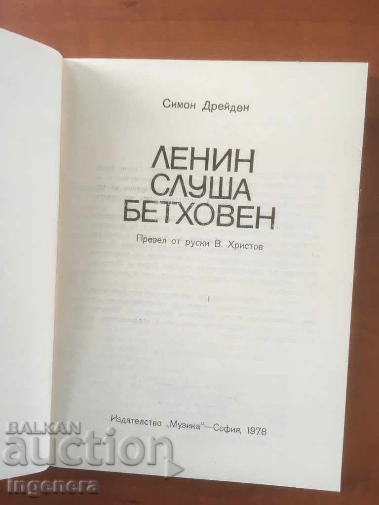 LENIN'S BOOK LISTENING TO BEETHOVEN-1978 with price 2.80 BGN | € 1.43