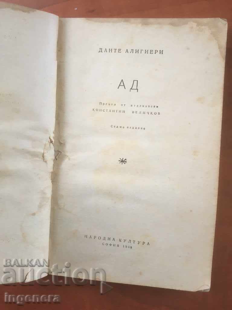 BOOK-DANTE ALIGIERI-AD-1968 with price 4.00 BGN | € 2.05 BOOK-DANTE ALIGIERI-AD-1968 with price 4.00 BGN | € 2.05