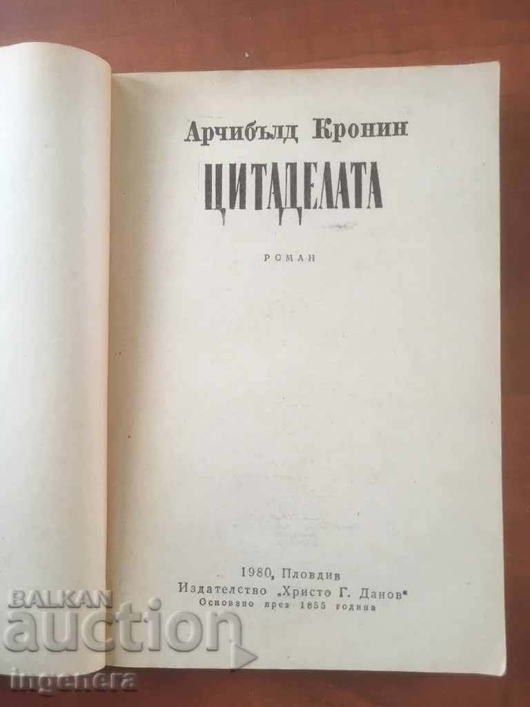 BOOK-ARCHIBALD KRONIN-CITADELATA-1980 with price 4.00 BGN | € 2.05 BOOK-ARCHIBALD KRONIN-CITADELATA-1980 with price 4.00 BGN | € 2.05