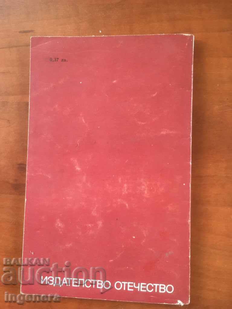 Auction  BOOK-PETER RUDAR STORIES-1981