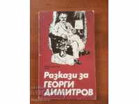 BOOK-PETER RUDAR STORIES-1981