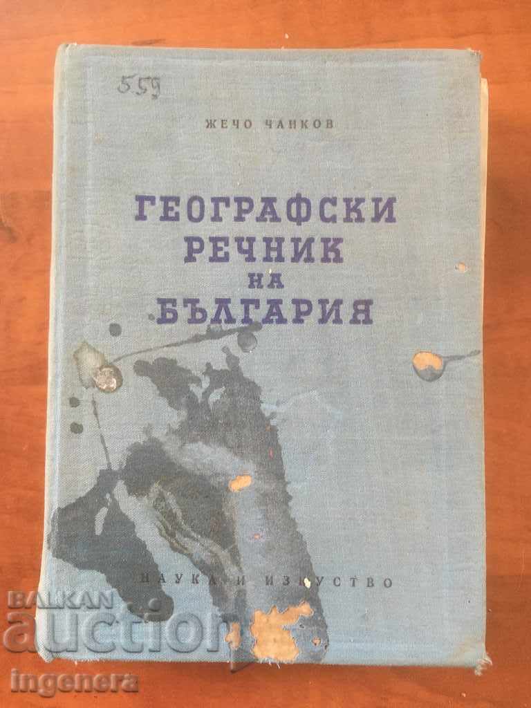 BOOK-GEOGRAPHICAL DICTIONARY OF BULGARIA-1958