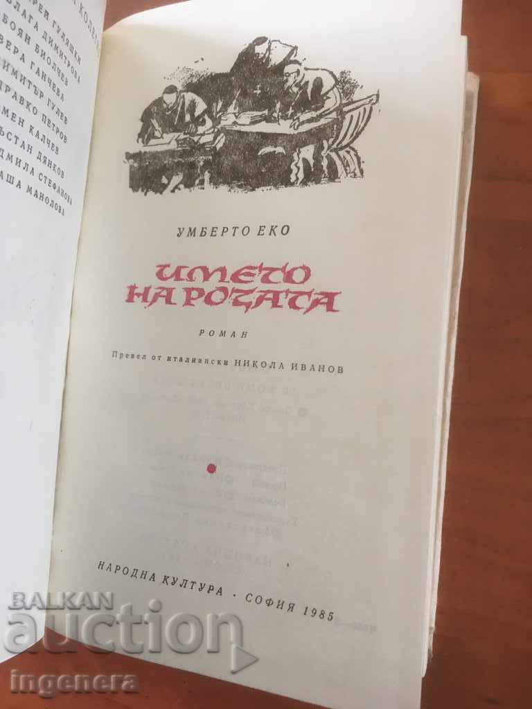 BOOK-UMBERTO ECO-THE NAME OF THE ROSE-1985 with price € 6.30 | 12.32 BGN BOOK-UMBERTO ECO-THE NAME OF THE ROSE-1985 with price € 6.30 | 12.32 BGN